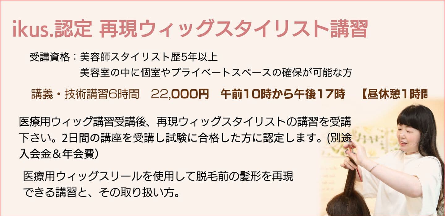 ikus認定医療美容ケアスタイリスト講習