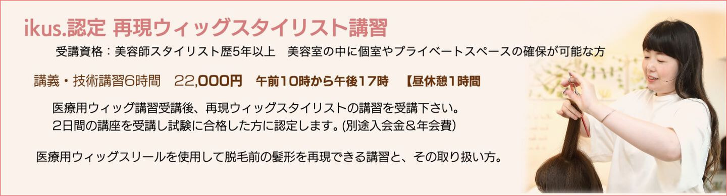 ikus認定医療美容ケアスタイリスト講習